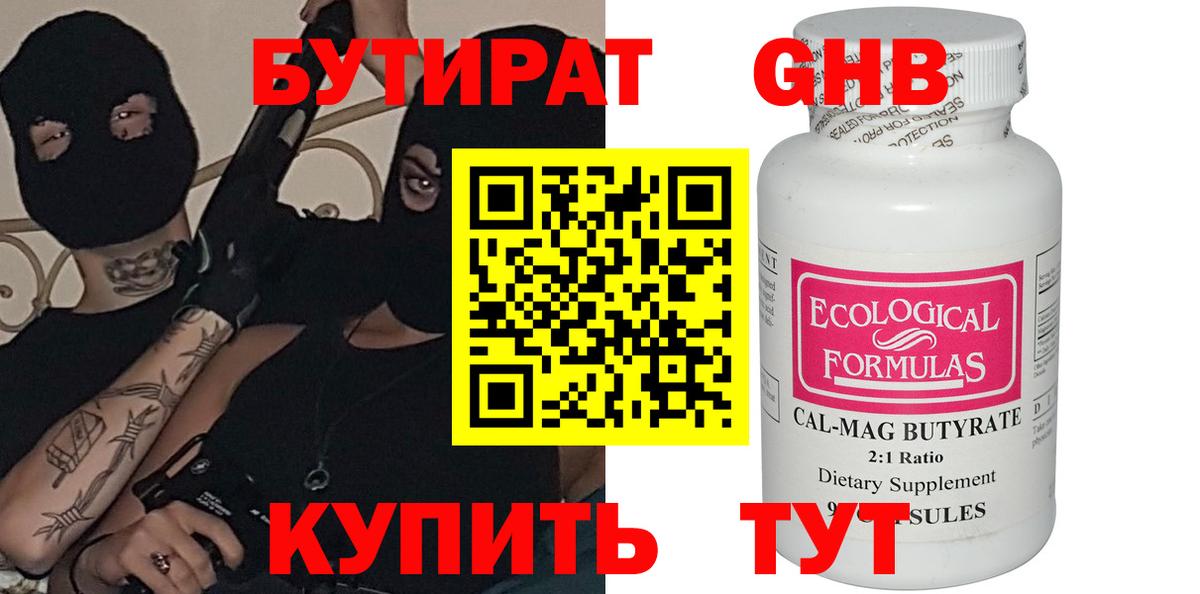 Бутират GHB  Вход с VPN  Бутират  Югорск 