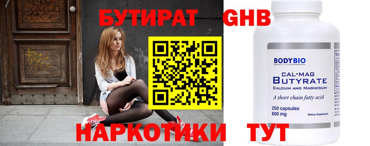 Бутират жидкий экстази Югорск