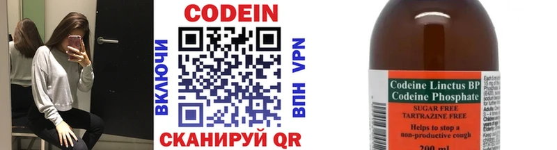 Codein напиток Lean (лин)  Югорск 