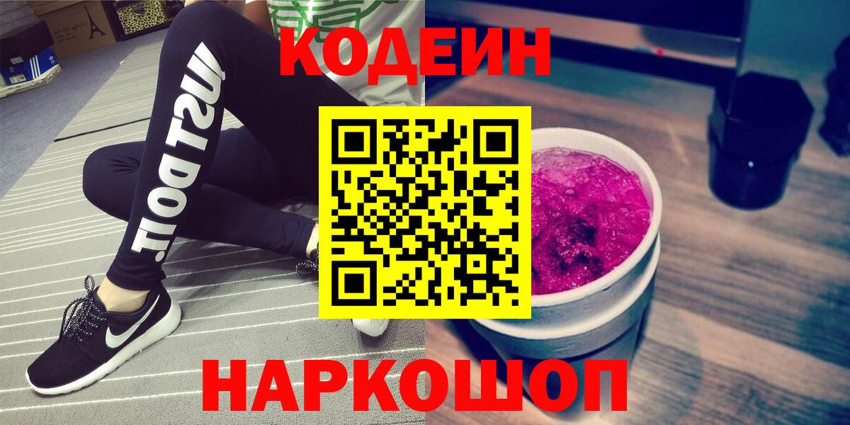 Кодеиновый сироп Lean напиток Lean (лин) Югорск