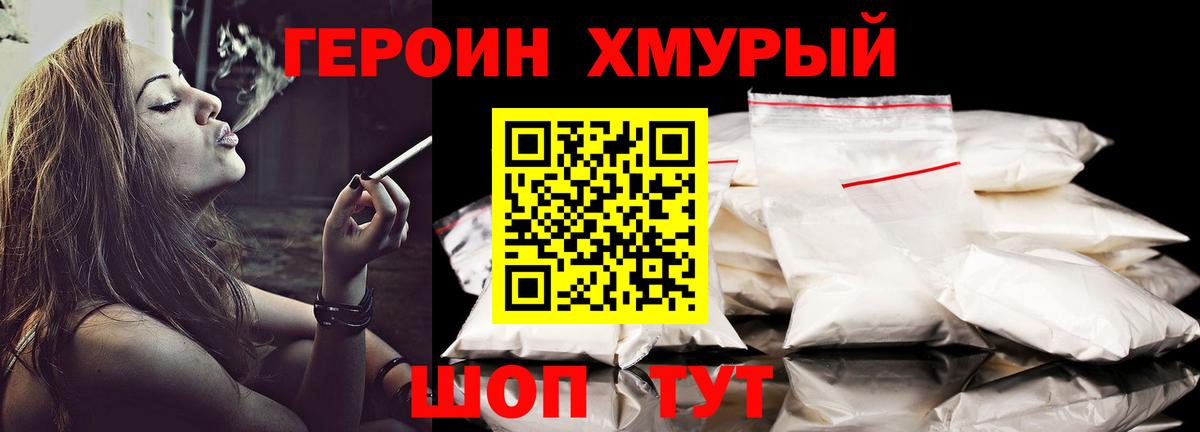 Героин хмурый  Вход с VPN  ГЕРОИН  Югорск 